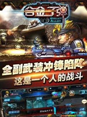 合金子弹2025官方最新版本 合金子弹2025官方最新版本
