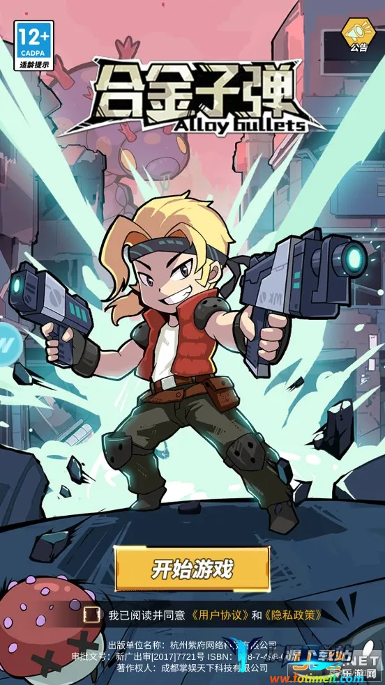 合金子弹2025官方最新版本 合金子弹2025官方最新版本