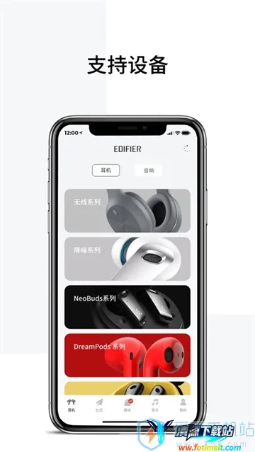 漫步者耳机安卓版手机版 漫步者耳机安卓版手机版