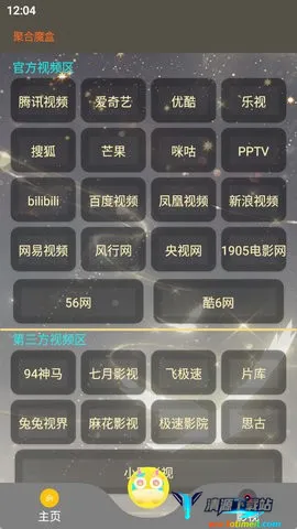聚合魔盒2025最新版本 聚合魔盒2025最新版本