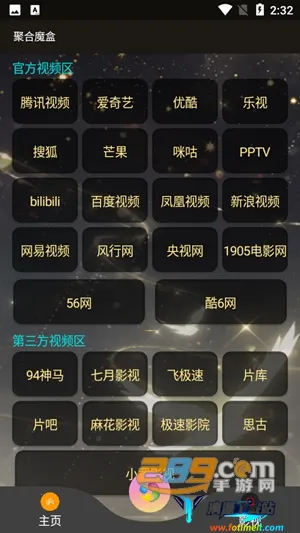 聚合魔盒2025最新版本 聚合魔盒2025最新版本