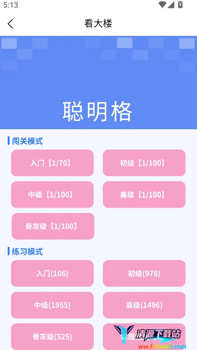 聪明格2025官方正版 聪明格2025官方正版