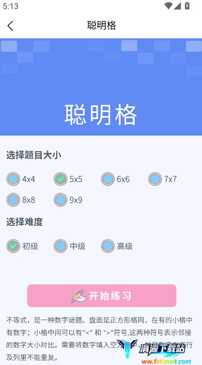 聪明格2025官方正版 聪明格2025官方正版