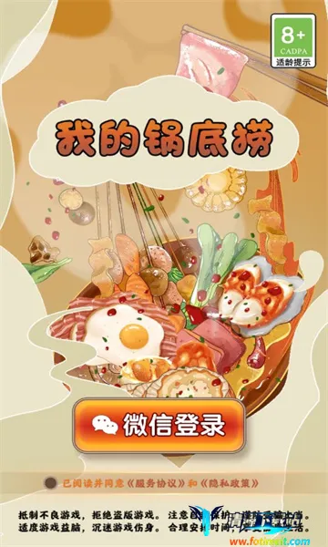 我的锅底捞(火锅经营游戏) 我的锅底捞(火锅经营游戏)