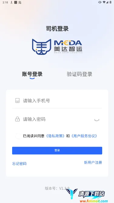 美达司机端(货运司机服务软件) 美达司机端(货运司机服务软件)
