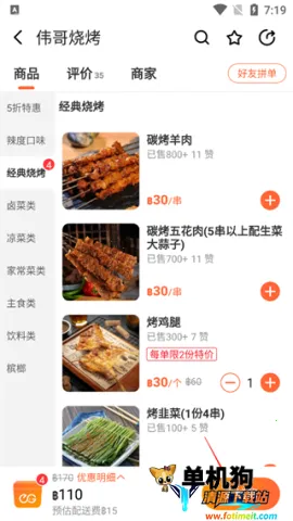 简单点(外卖生活平台) 简单点(外卖生活平台)