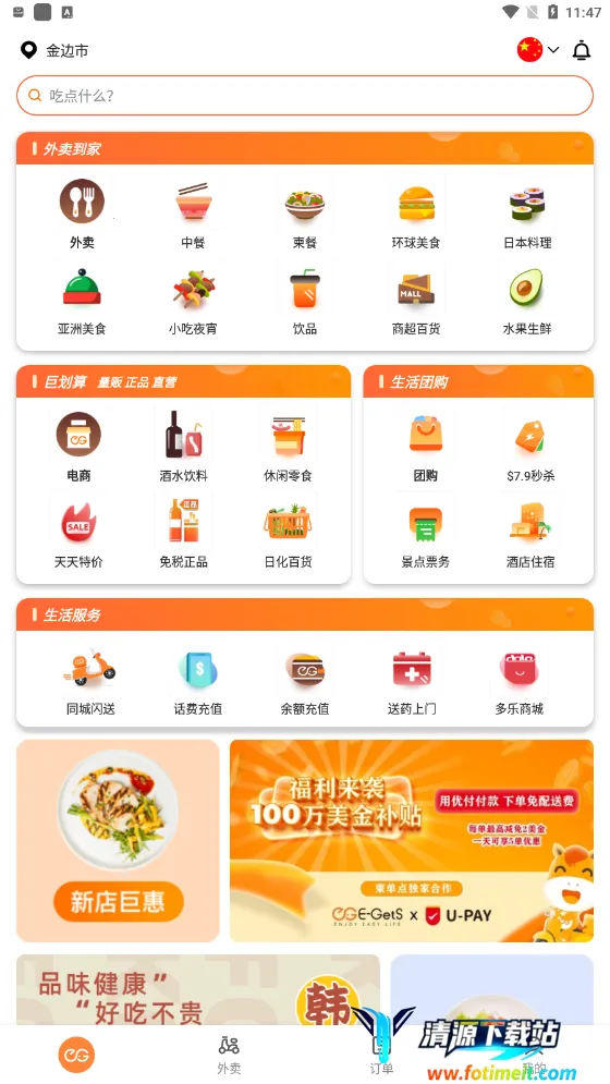 简单点(外卖生活平台) 简单点(外卖生活平台)