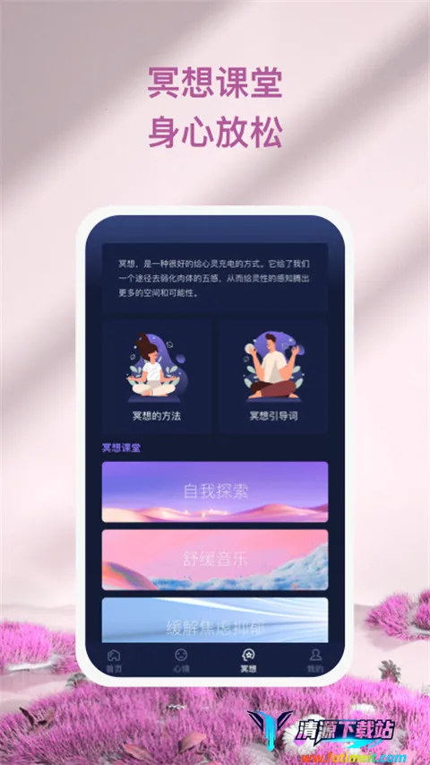 心灵氧吧2026下载安装 心灵氧吧2026下载安装