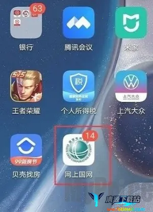 国家电网(用电服务软件) 国家电网(用电服务软件)