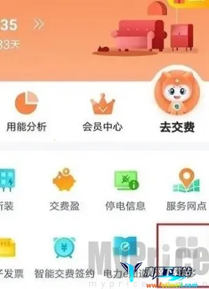 国家电网(用电服务软件) 国家电网(用电服务软件)