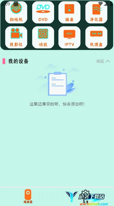 红外遥控器(家电遥控软件) 红外遥控器(家电遥控软件)