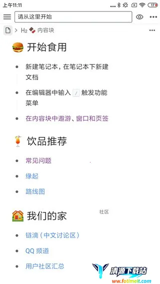 思源笔记(笔记管理工具) 思源笔记(笔记管理工具)