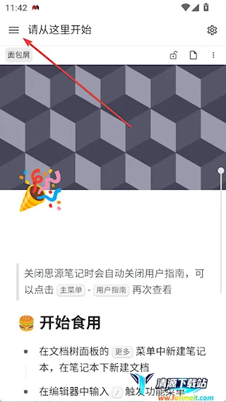 思源笔记(笔记管理工具) 思源笔记(笔记管理工具)