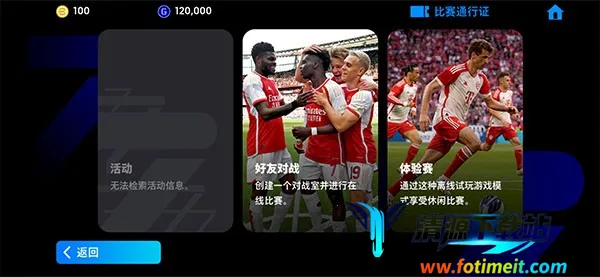 efootball2026官方正版 efootball2026官方正版