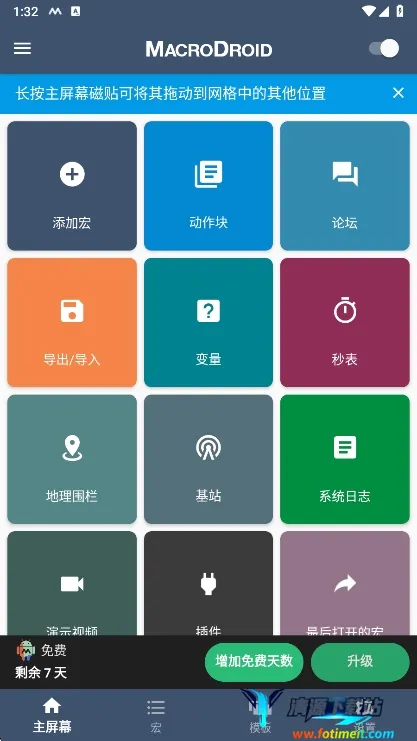 MacroDroid最新版本 安卓版(自动化应用程序) MacroDroid最新版本 安卓版(自动化应用程序)