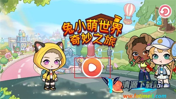 兔小萌世界奇妙之旅(卡通小镇游戏) 兔小萌世界奇妙之旅(卡通小镇游戏)