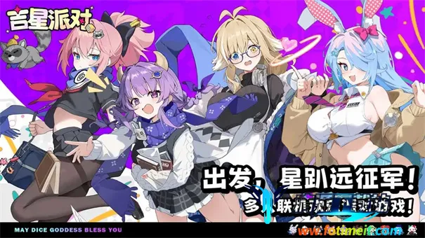 吉星派对2026官方正版 吉星派对2026官方正版