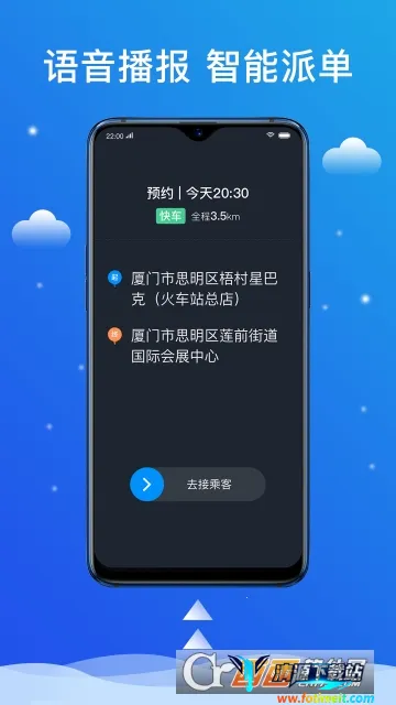 搭顺出行司机端2026最新版本 搭顺出行司机端2026最新版本