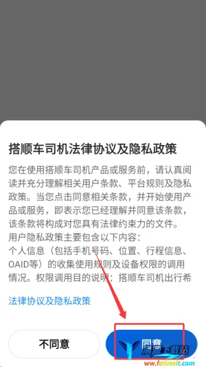 搭顺出行司机端2026最新版本 搭顺出行司机端2026最新版本