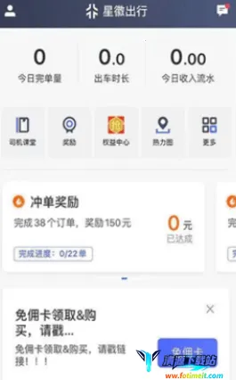 星徽专车司机端(司机接单软件) 星徽专车司机端(司机接单软件)