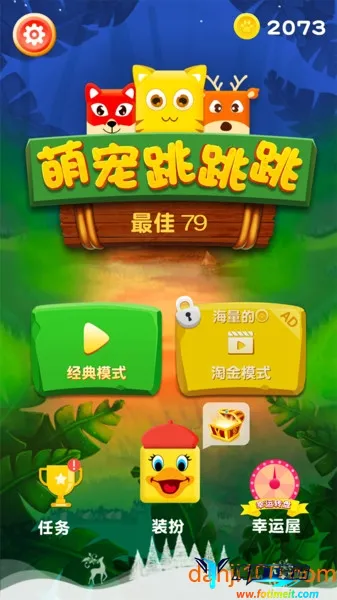 萌宠跳跳跳安卓版手机版 萌宠跳跳跳安卓版手机版