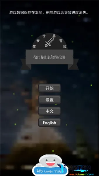像素世界冒险(像素冒险游戏) 像素世界冒险(像素冒险游戏)