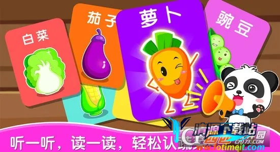 宝宝学蔬菜(宝宝蔬菜认知游戏) 宝宝学蔬菜(宝宝蔬菜认知游戏)
