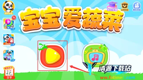 宝宝学蔬菜(宝宝蔬菜认知游戏) 宝宝学蔬菜(宝宝蔬菜认知游戏)