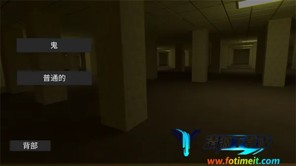 hsbackrooms正式版