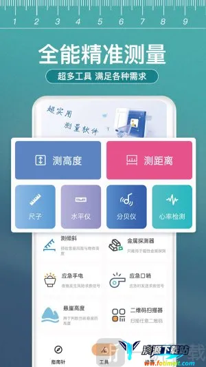 尺子测距大师(手机测量工具) 尺子测距大师(手机测量工具)