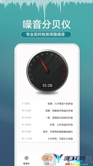尺子测距大师(手机测量工具) 尺子测距大师(手机测量工具)