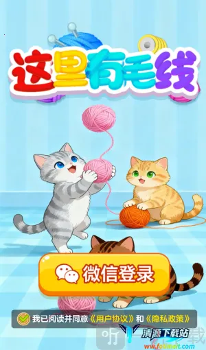 这里有毛线(毛线消除小游戏) 这里有毛线(毛线消除小游戏)