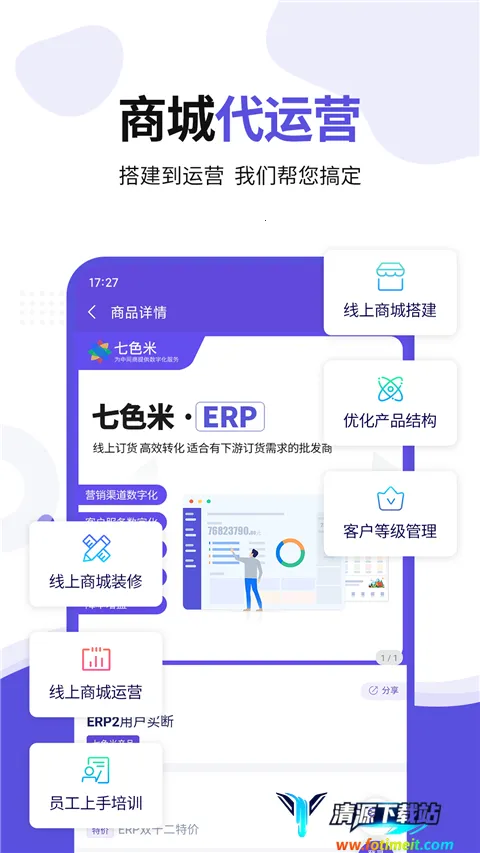 ��ɫ��ERP�����ֻ���