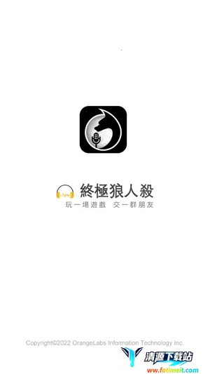 终极狼人杀2026官方正版 终极狼人杀2026官方正版