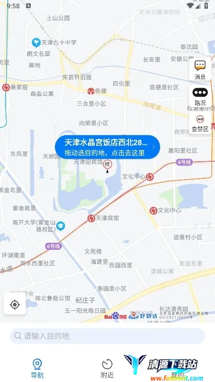 好到达货车导航2026官方正版 好到达货车导航2026官方正版