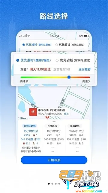 好到达货车导航2026官方正版 好到达货车导航2026官方正版