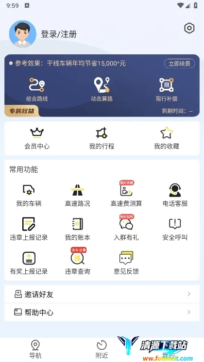 好到达货车导航截图4