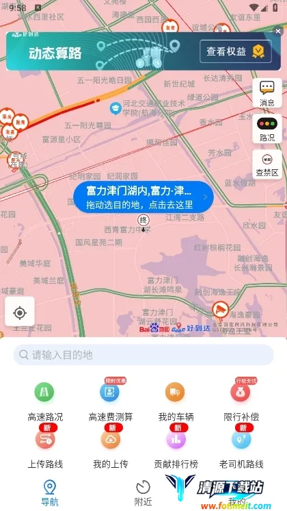 好到达货车导航2026官方正版 好到达货车导航2026官方正版