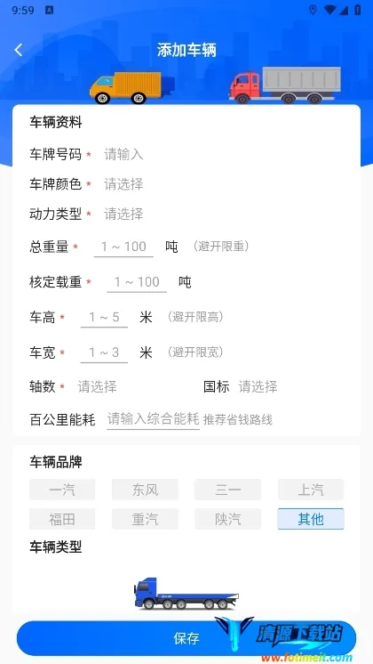 好到达货车导航截图5