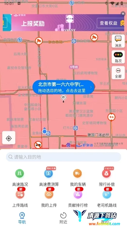 好到达货车导航截图6