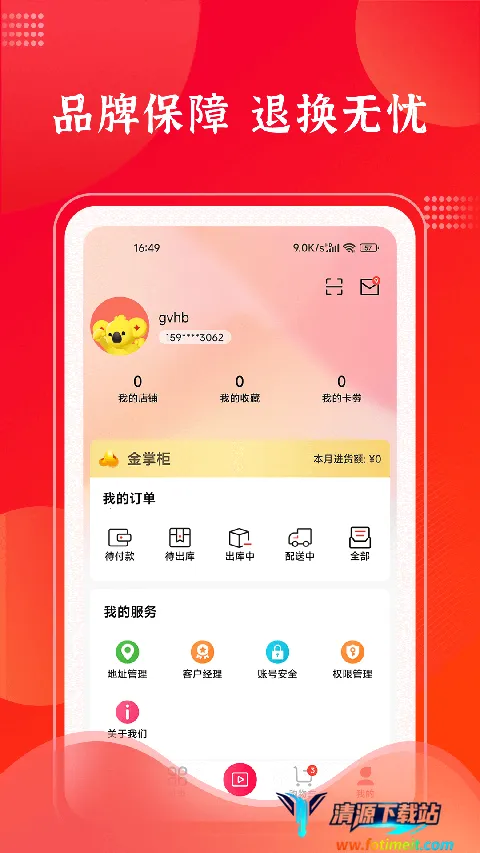拉卡拉云掌柜安卓版手机版 拉卡拉云掌柜安卓版手机版
