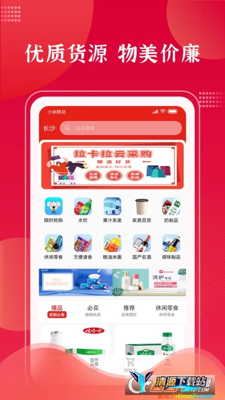 拉卡拉云掌柜安卓版手机版 拉卡拉云掌柜安卓版手机版