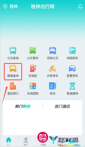 桂林出行网2026官方最新版本 桂林出行网2026官方最新版本