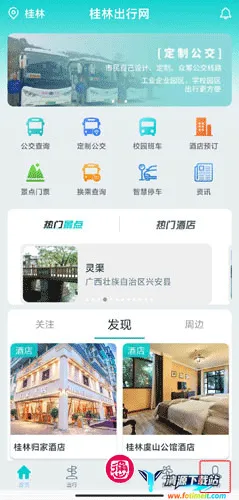 桂林出行网2026官方最新版本 桂林出行网2026官方最新版本