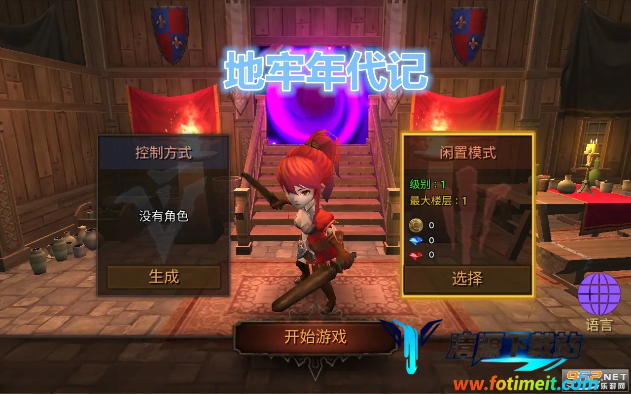 地牢年代记安卓版手机版 地牢年代记安卓版手机版