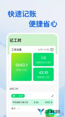 工地工时省心记 工地工时省心记