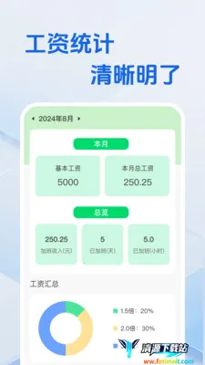 工地工时省心记 工地工时省心记