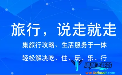 寻迹旅行(旅行服务软件) 寻迹旅行(旅行服务软件)