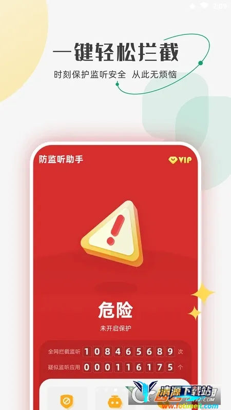 防监听助手(隐私防护软件) 防监听助手(隐私防护软件)