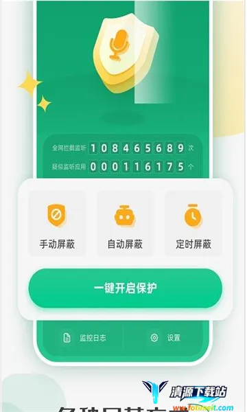 防监听助手(隐私防护软件) 防监听助手(隐私防护软件)